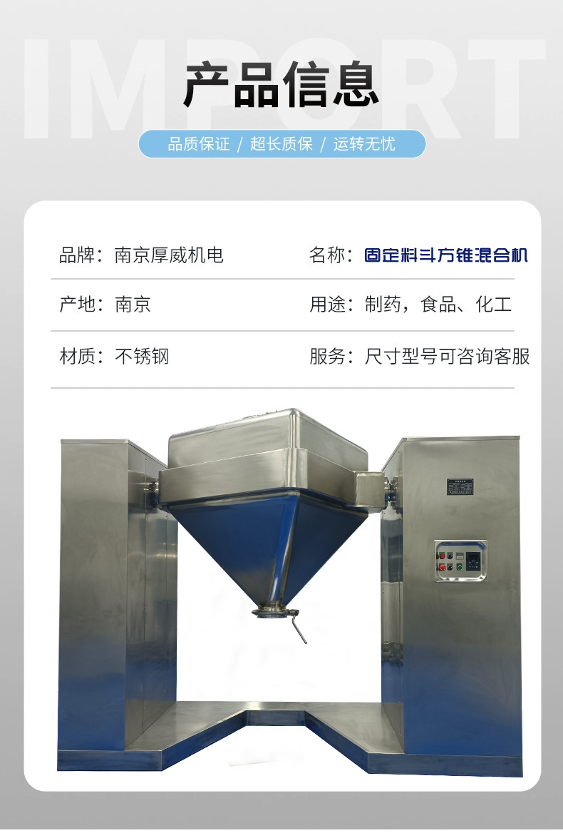 固定料斗方錐混料機(jī)