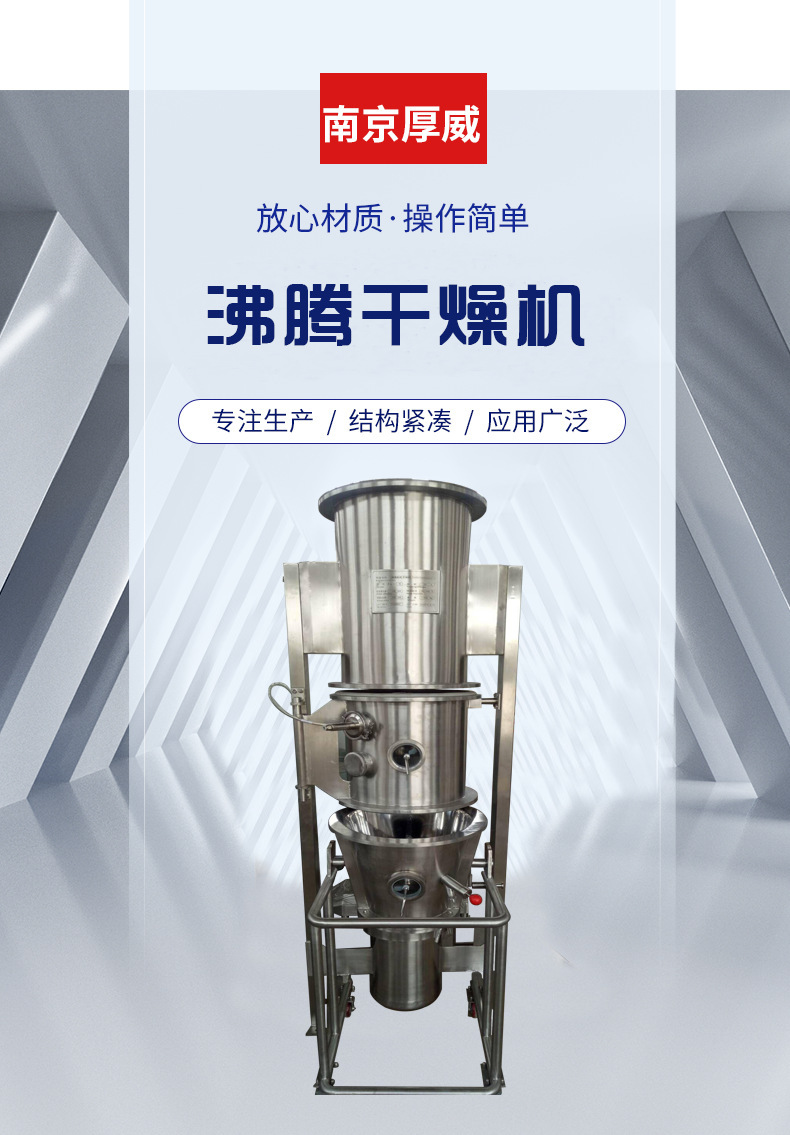 沸騰干燥機(jī)廠家
