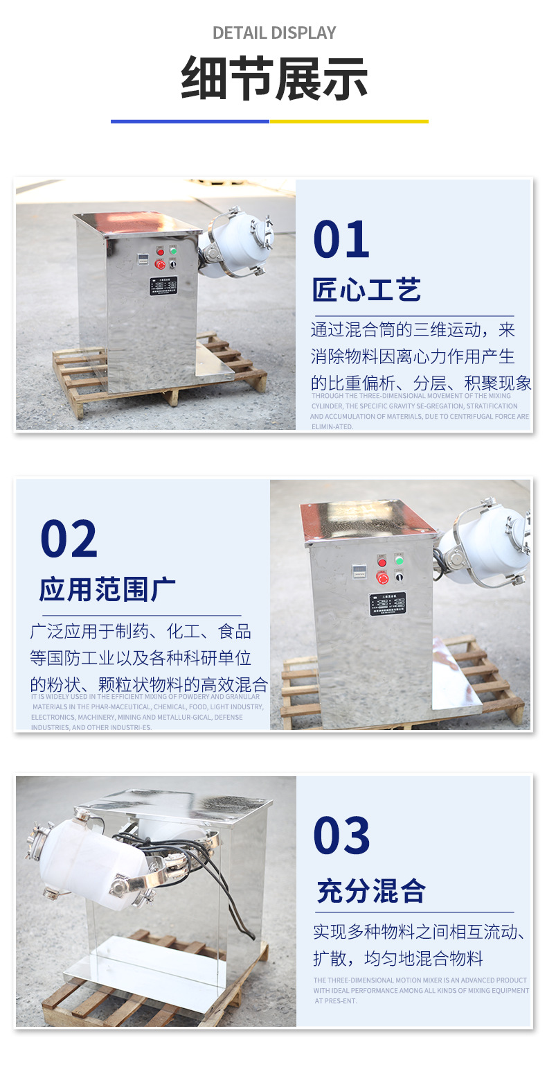 三維運動混合機