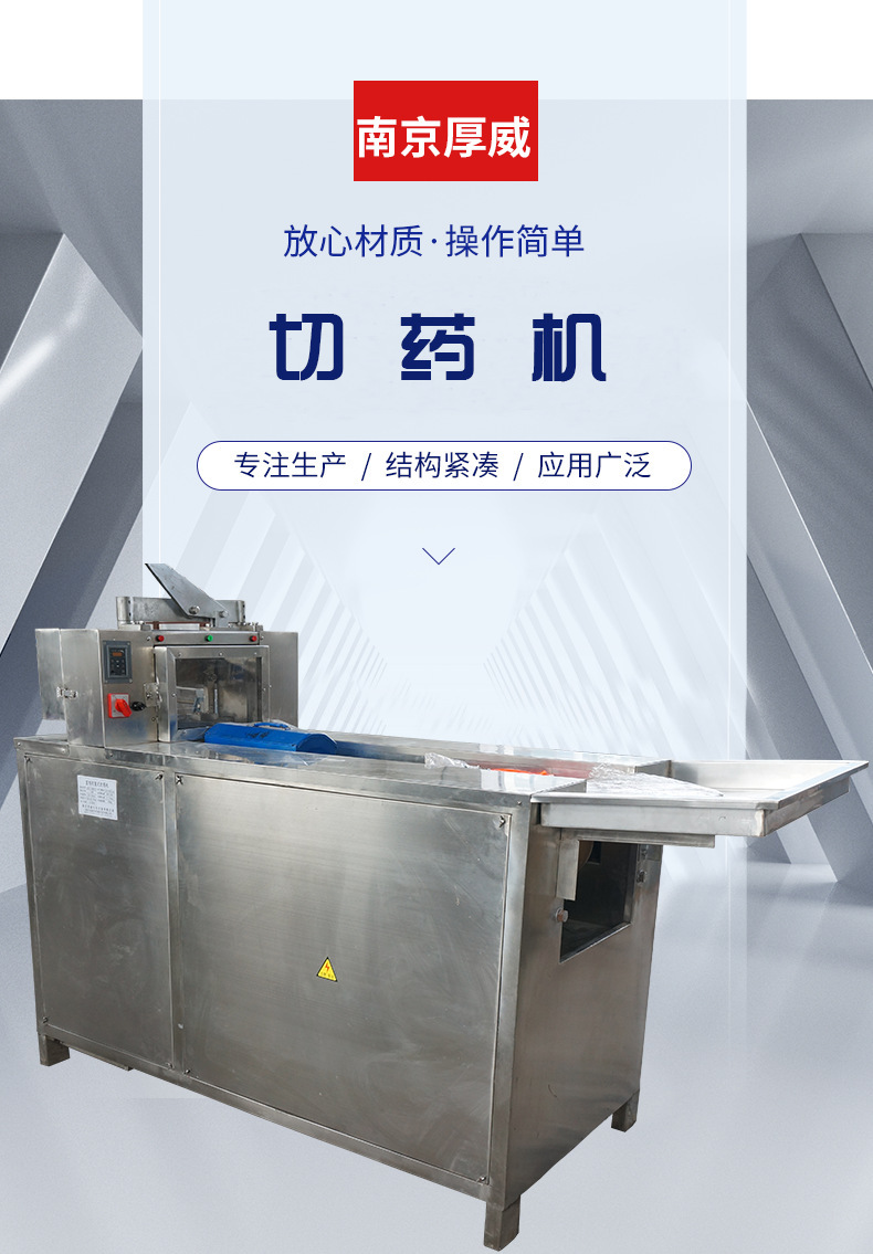 切藥機(jī)廠家